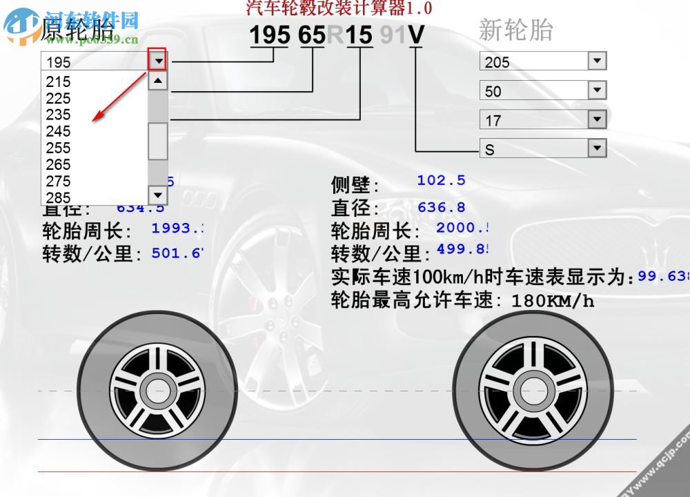 汽车轮毂改装计算器下载 1.0 官方版