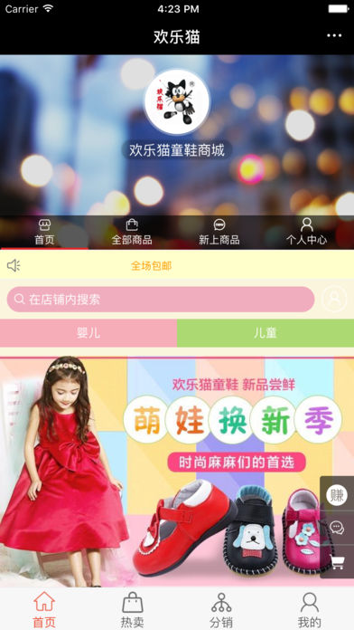 敏鑫宝贝商城(4)