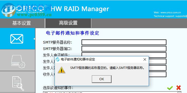 ORICO RAID管理软件下载 1.0.0.3 官方版