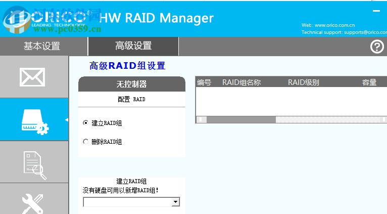 ORICO RAID管理软件下载 1.0.0.3 官方版