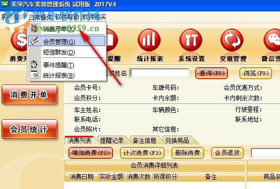 美萍汽车美容管理系统下载 2018.1 免费版
