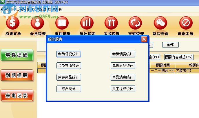 美萍汽车美容管理系统下载 2018.1 免费版