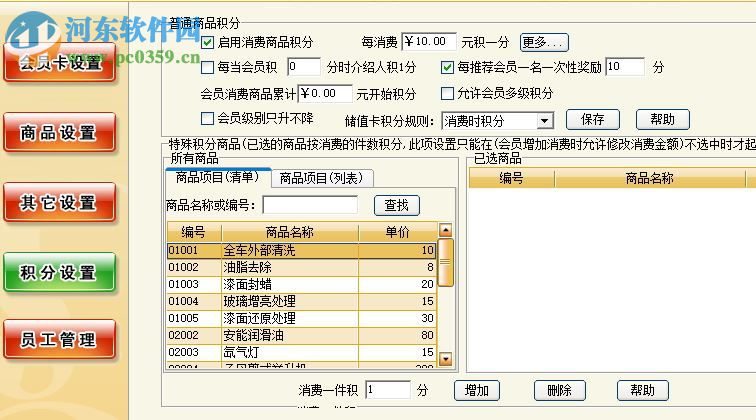 美萍汽车美容管理系统下载 2018.1 免费版