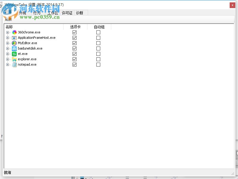 Windows tabs下载 2014.9.17 绿色中文版