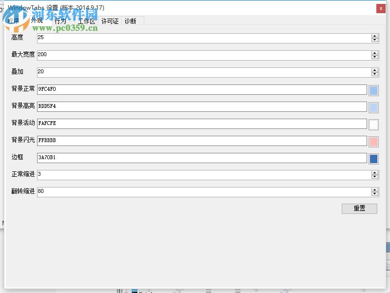Windows tabs下载 2014.9.17 绿色中文版