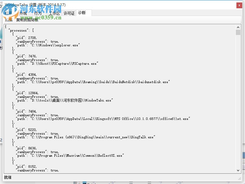 Windows tabs下载 2014.9.17 绿色中文版