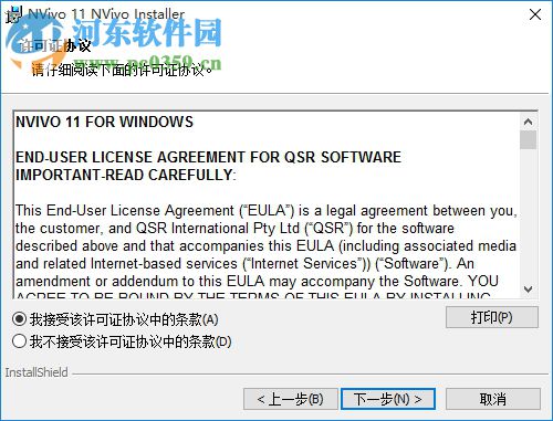 Nvivo11下载(质性研究分析软件) 破解版