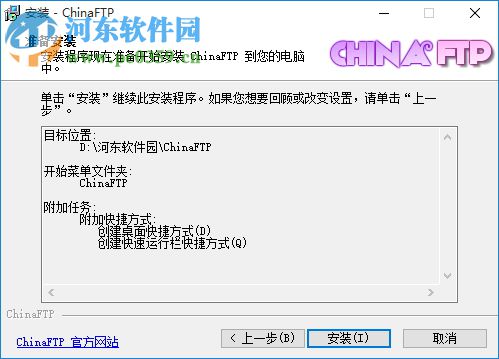 chinaftp(FTP上传下载软件) 7.57.8.20 中文版