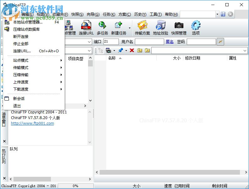 chinaftp(FTP上传下载软件) 7.57.8.20 中文版