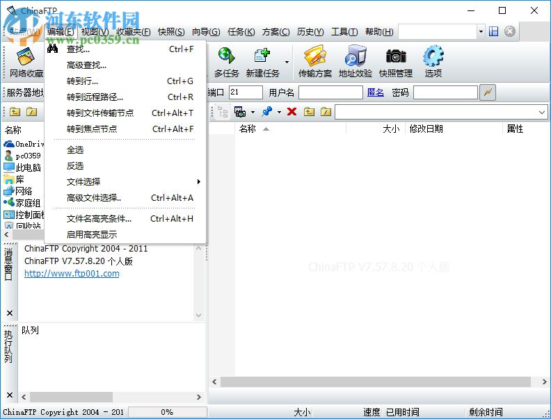 chinaftp(FTP上传下载软件) 7.57.8.20 中文版