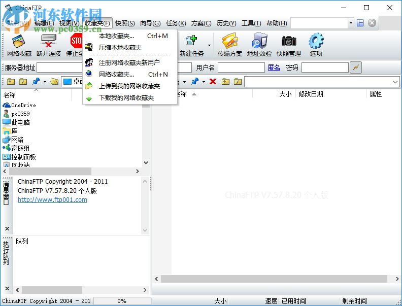 chinaftp(FTP上传下载软件) 7.57.8.20 中文版