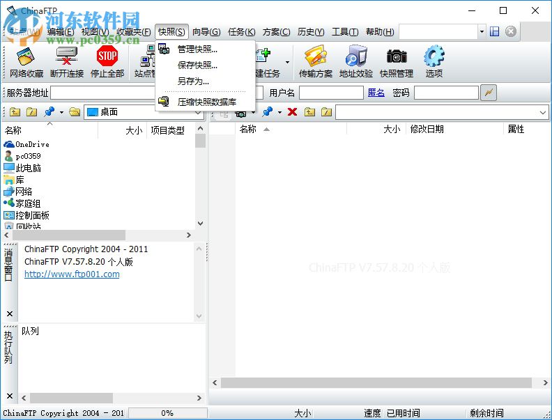 chinaftp(FTP上传下载软件) 7.57.8.20 中文版