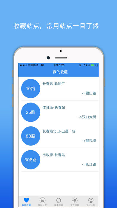 长春公交实时查询(1)