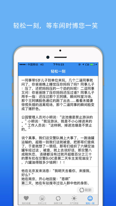 长春公交实时查询(4)