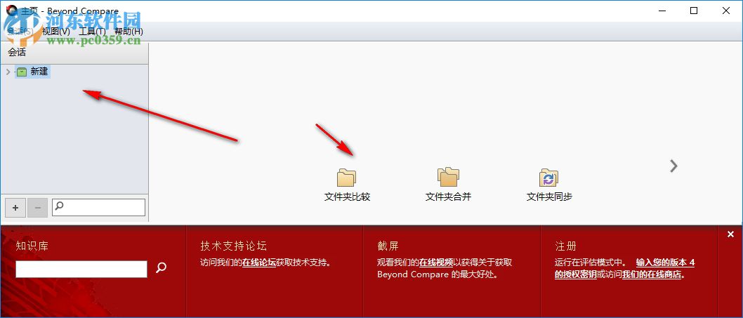 beyond compare4下载(含注册机) 破解版