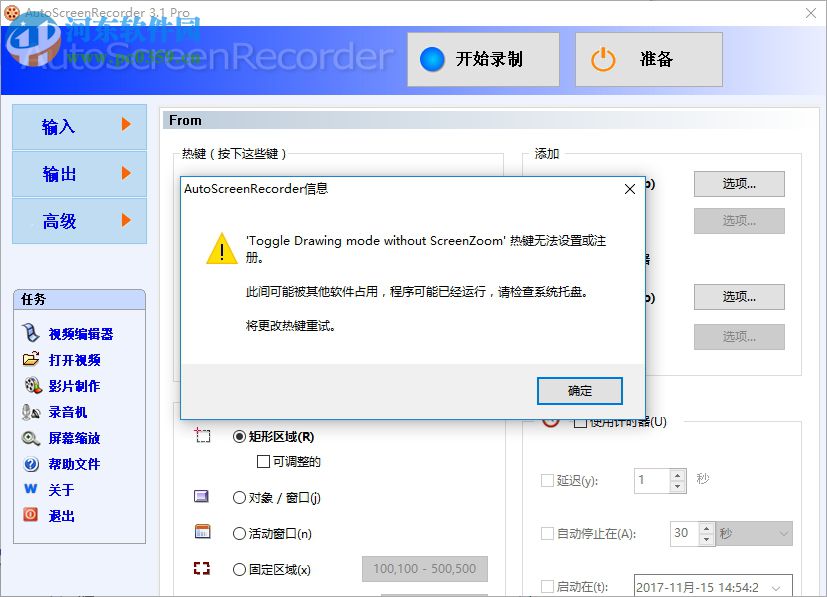 AutoScreenRecorder下载(屏幕录像软件) 3.1 绿色汉化版