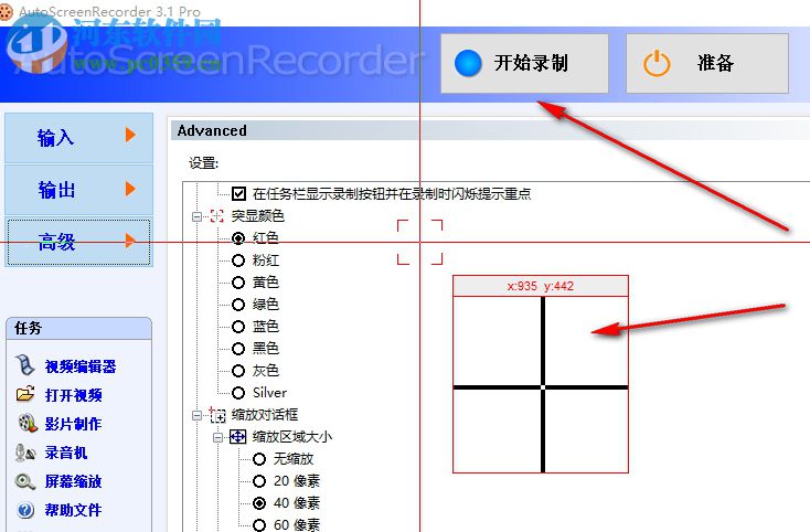 AutoScreenRecorder下载(屏幕录像软件) 3.1 绿色汉化版