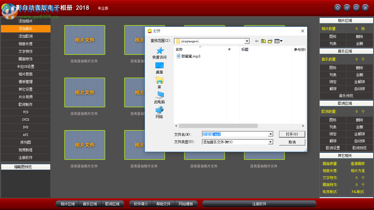 金影自动套版电子相册2018下载 9.3 专业版