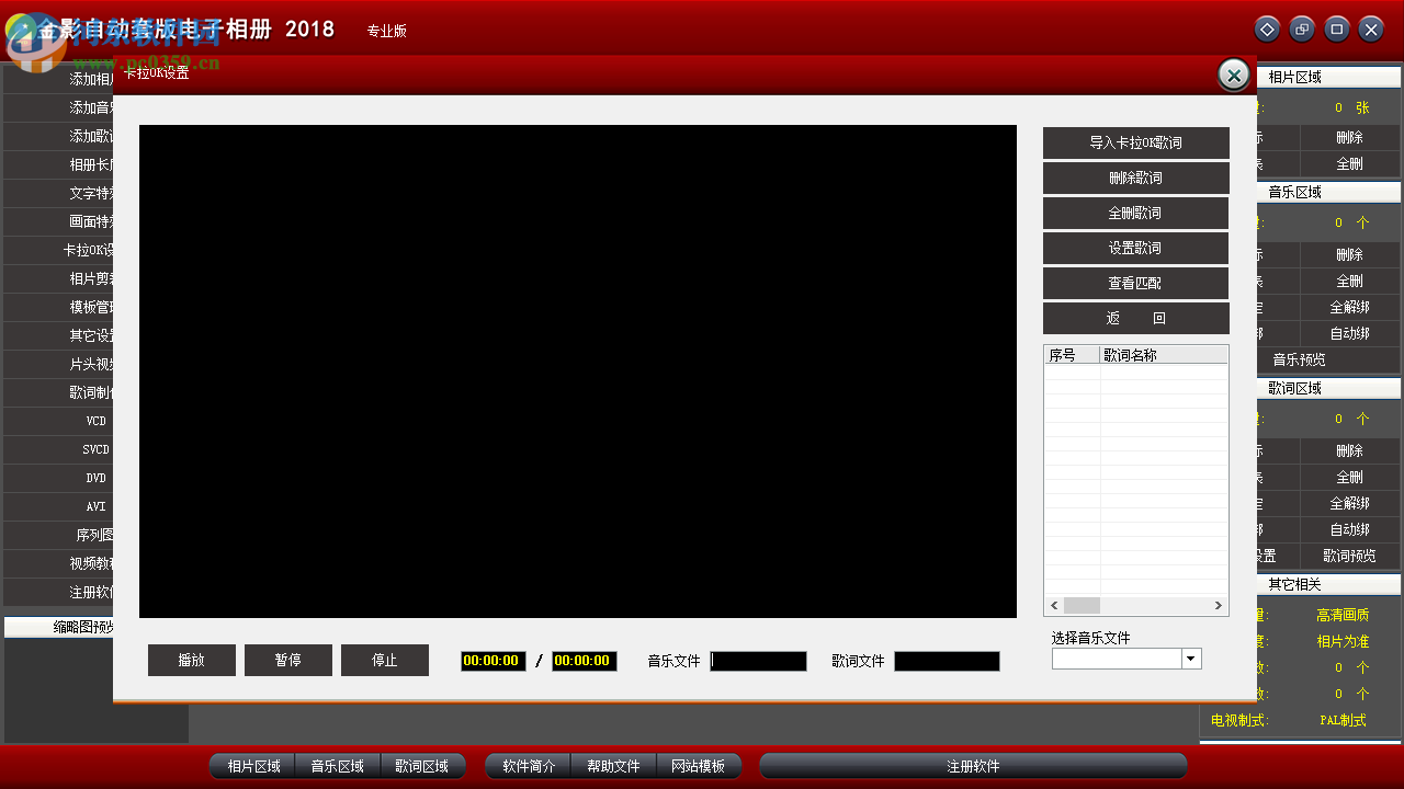金影自动套版电子相册2018下载 9.3 专业版