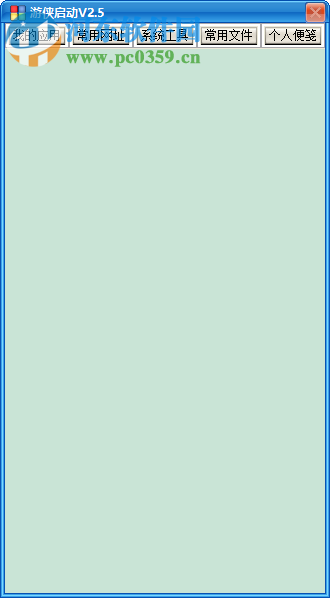 游侠启动器 2.9 绿色版