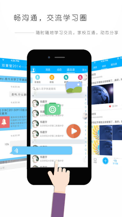 学乎 2.3.1 ios版