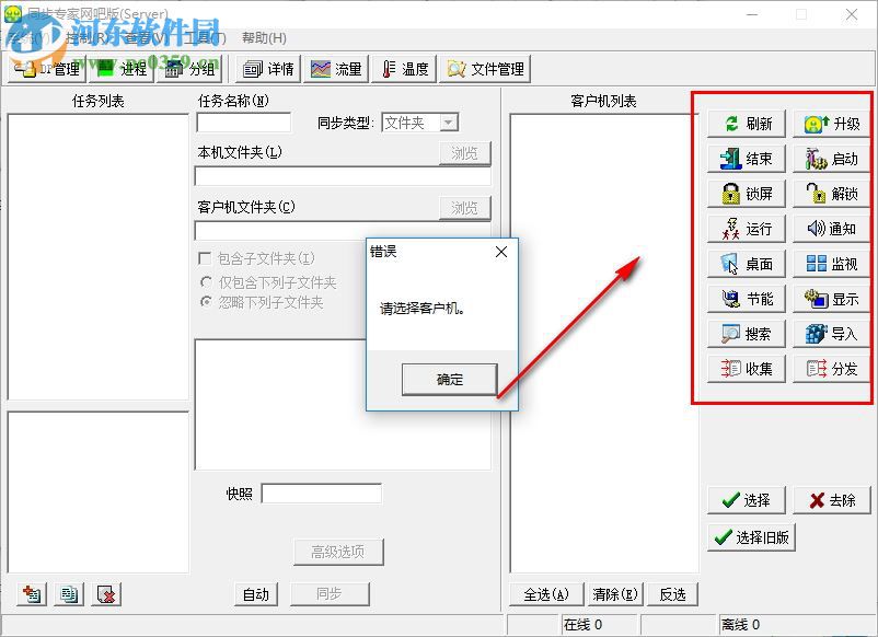 慧龙同步专家下载 4.25.1005 网吧版