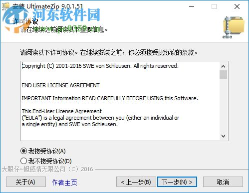ultimatezip汉化版下载 9.0.1.51 破解版