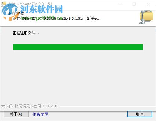 ultimatezip汉化版下载 9.0.1.51 破解版
