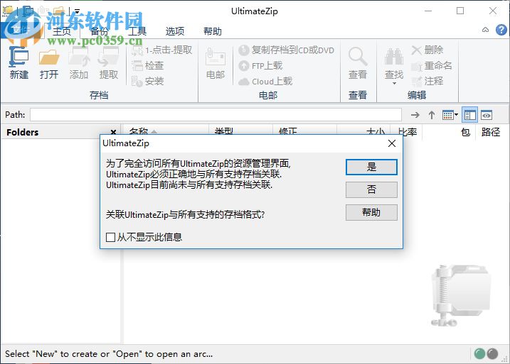 ultimatezip汉化版下载 9.0.1.51 破解版