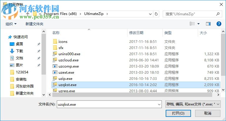ultimatezip汉化版下载 9.0.1.51 破解版