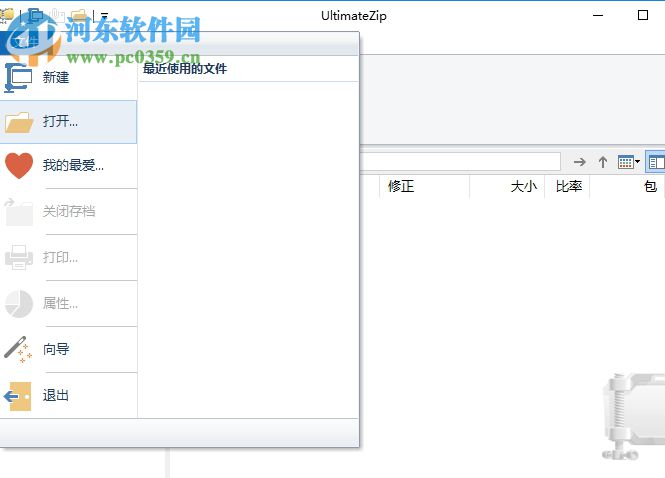 ultimatezip汉化版下载 9.0.1.51 破解版
