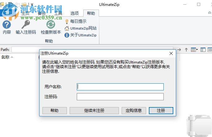 ultimatezip汉化版下载 9.0.1.51 破解版