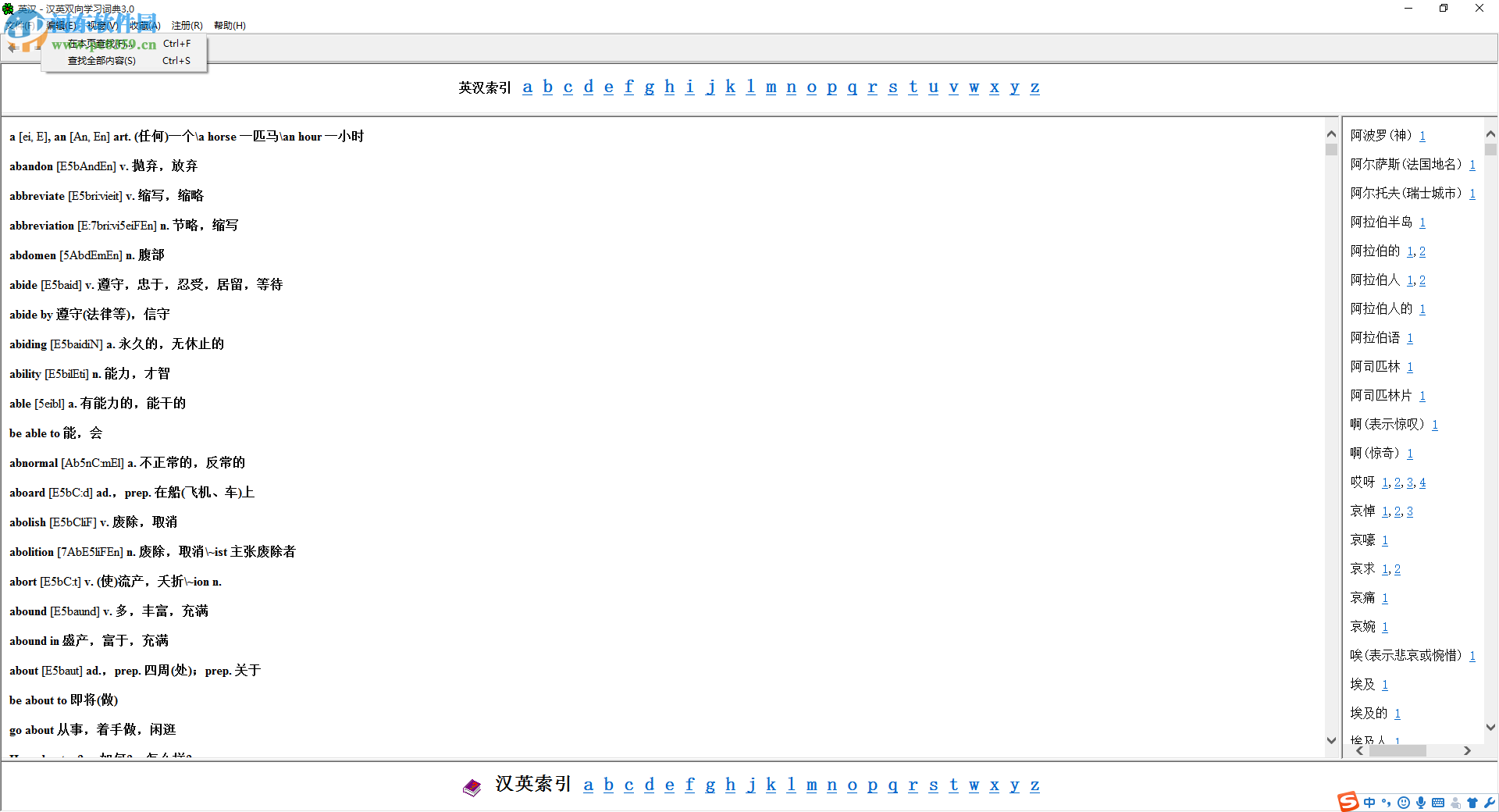 英汉汉英双向学习词典下载 3.0 免费版