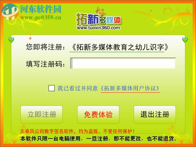 拓新幼儿识字软件下载 2.21 官方版