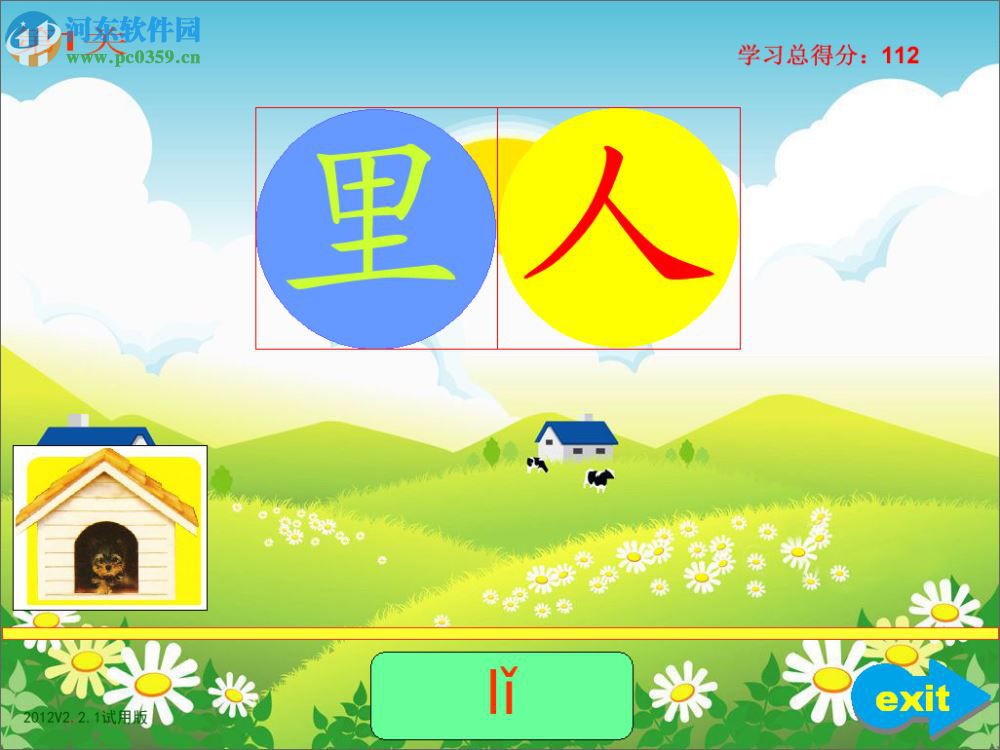 拓新幼儿识字软件下载 2.21 官方版