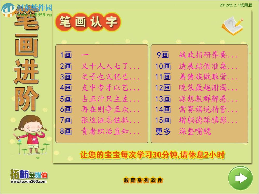 拓新幼儿识字软件下载 2.21 官方版