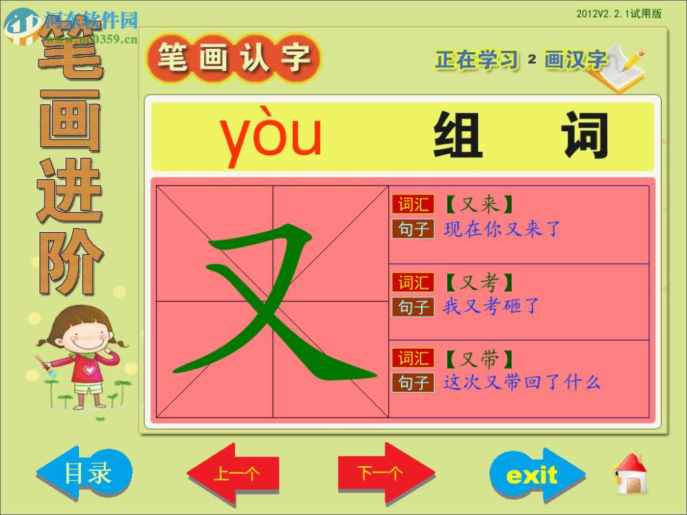 拓新幼儿识字软件下载 2.21 官方版
