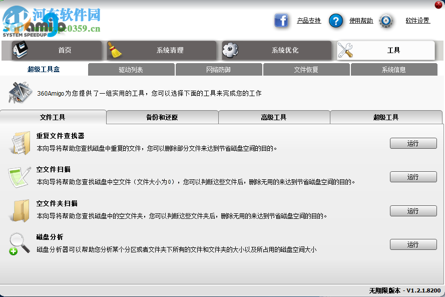 360Amigo下载(系统优化) 1.2.1.820 中文破解版