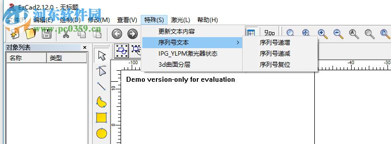 金橙子打标软件(Ezcad) 2.14.9 免费版