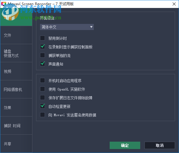 Movavi Screen Recorder下载 9.3.0 附破解补丁