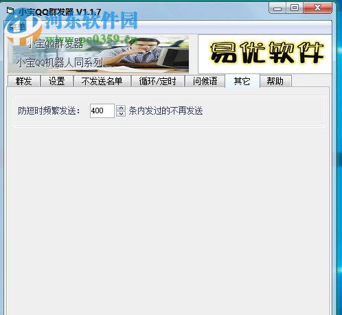 小宝QQ群发器 1.2.2 发语音版