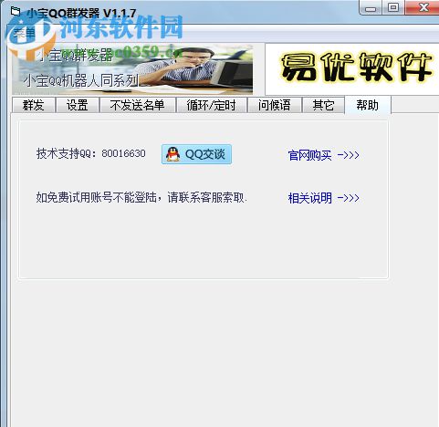 小宝QQ群发器 1.2.2 发语音版