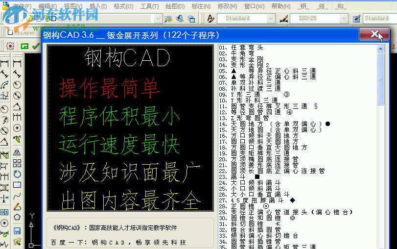 钢构CAD软件中文版