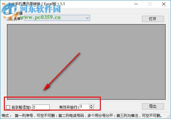 小米手机通讯录转换Excel版下载 1.1 免费版