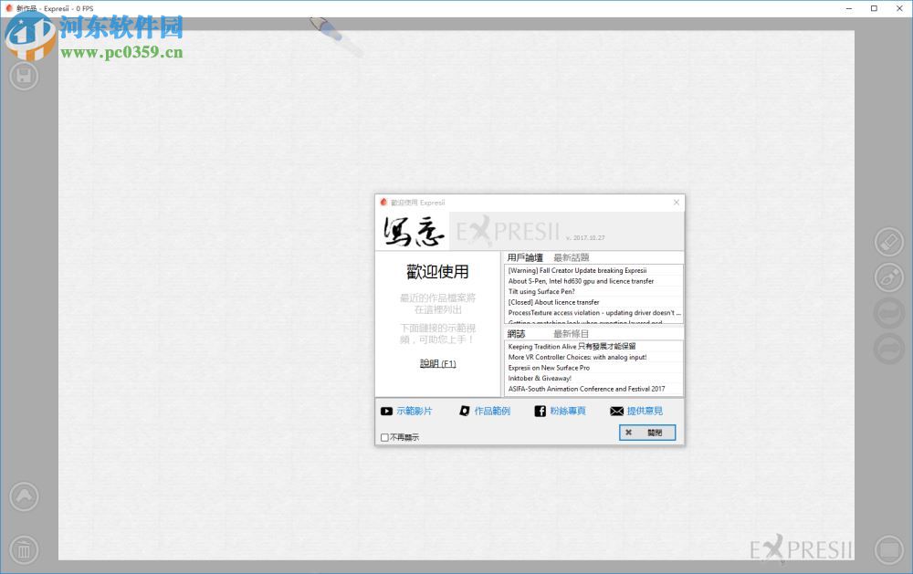 Expresii 2020下载(水墨画绘制软件)