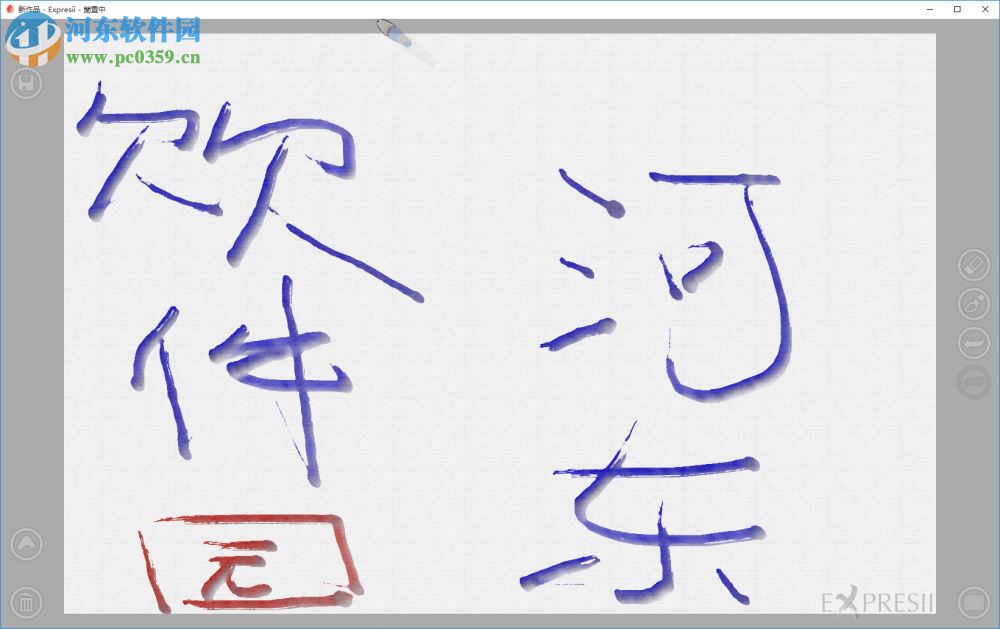 Expresii 2020下载(水墨画绘制软件)