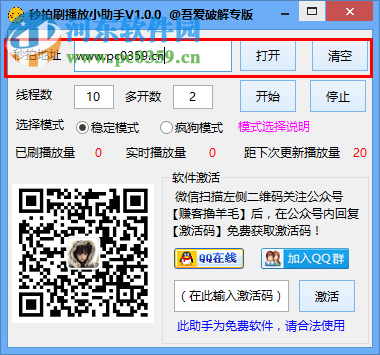 秒拍刷播放量软件 1.0.0 绿色免费版