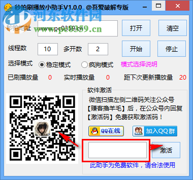秒拍刷播放量软件 1.0.0 绿色免费版
