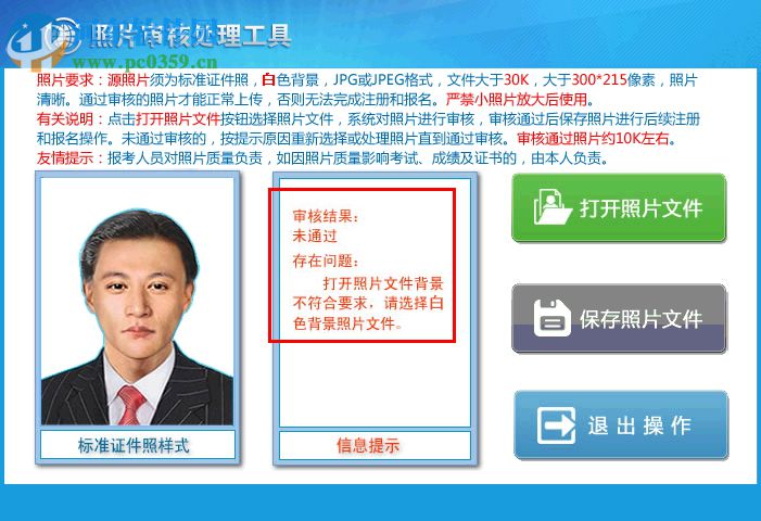 报名照片审核处理工具下载 1.0 官方版