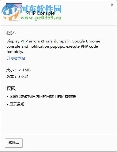 PHP Console插件下载 3.0.21 官方版